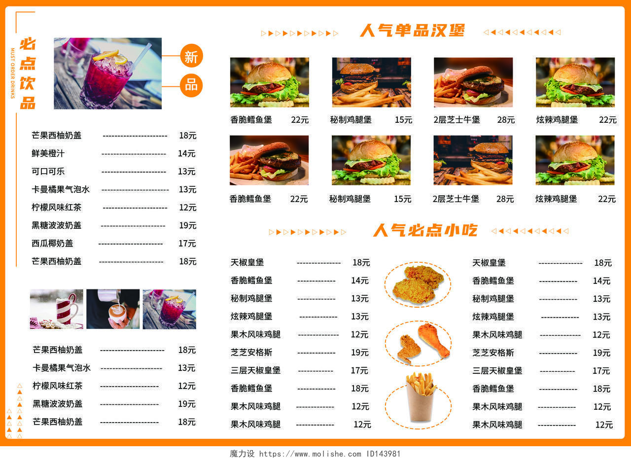 橙色汉堡炸鸡2页横版菜单汉堡展板价目表汉堡菜单